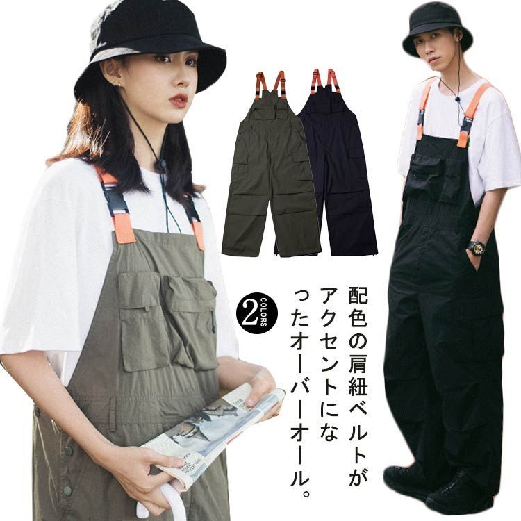 オーバーオール カーゴパンツ メンズ レディース サロペット サルエルパンツ ゆったり ユニセックス オールインワン ワークパンツ つなぎ ボトムス 配色 肩紐 無地 大きいサイズ カジュアル