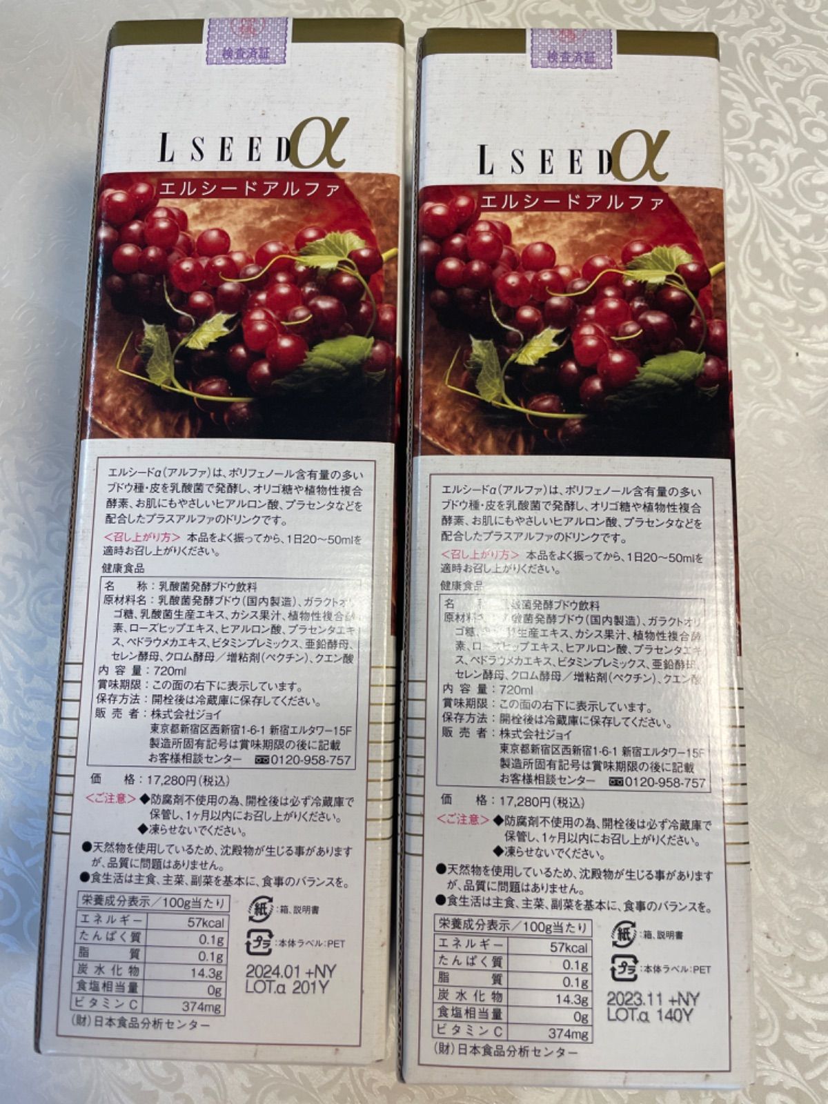 2本セット エルシードアルファ 乳酸菌発酵ブドウ飲料 - 酒