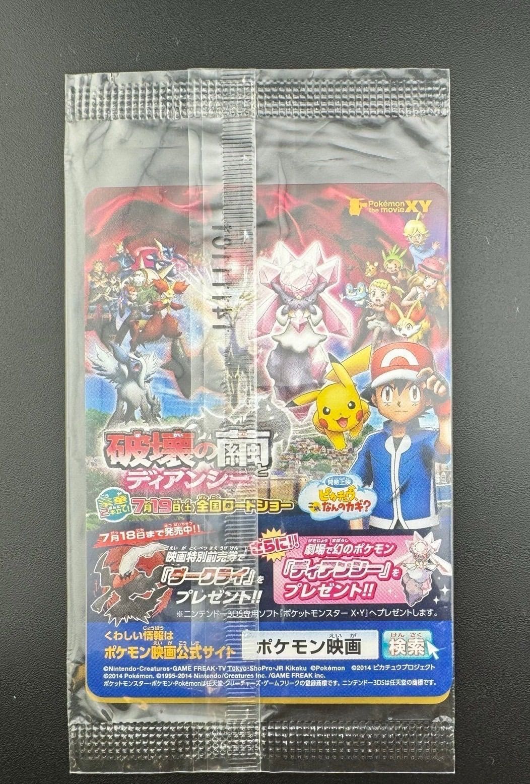 中古品・未開封】ピッチのピカチュウ XY-P プロモ ポケモン・ザ
