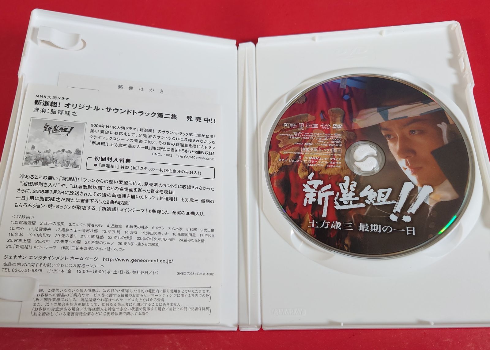 〇 新選組!! 土方歳三最期の一日 国内TVドラマDVD