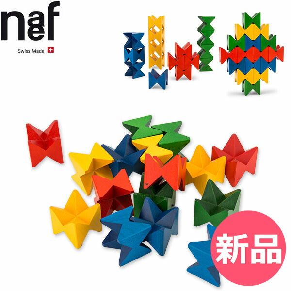 ネフ社 ネフスピール Naef-Spiel 積み木 クルト・ネフ 木製 赤 青 緑