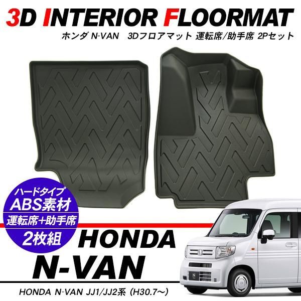 N-VAN ラゲッジマット 防水 3D ラバーマット ブラック ホンダ JJ1⁄2 N-VAN エヌバン ラゲッジマット 3Dラバー