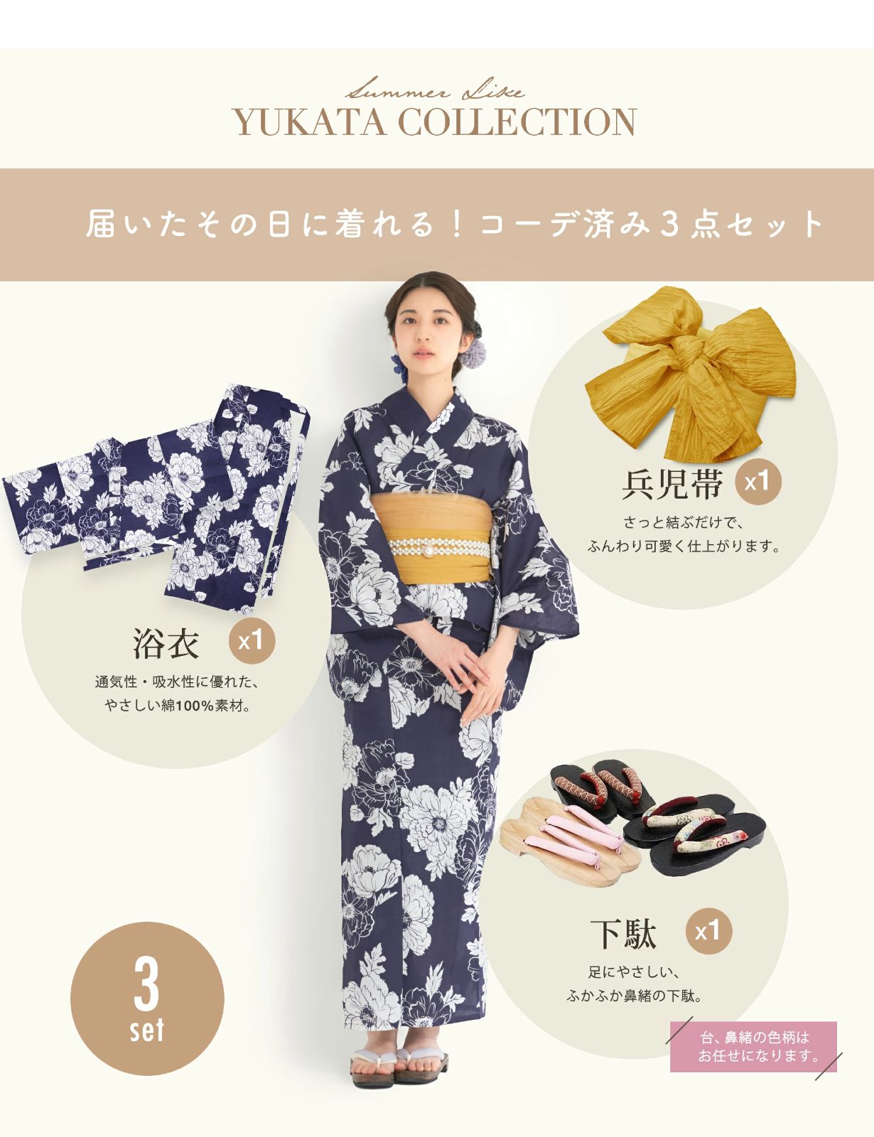 3点セット