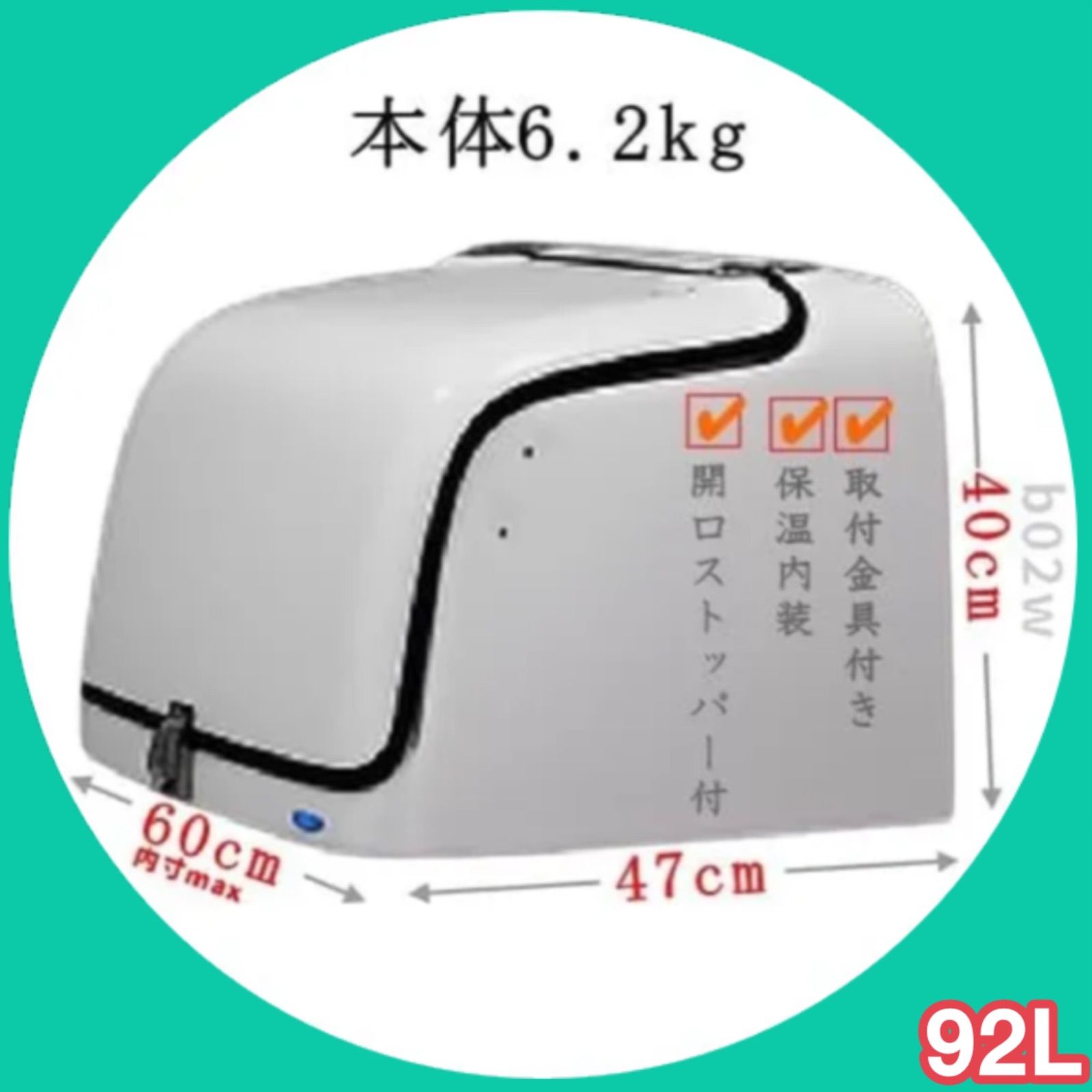 デリバリーボックスバイク 92L FRP製 大容量 ジャイロキャノピーリアボックス汎用 取付金具付き 保温内装 宅配BOX
