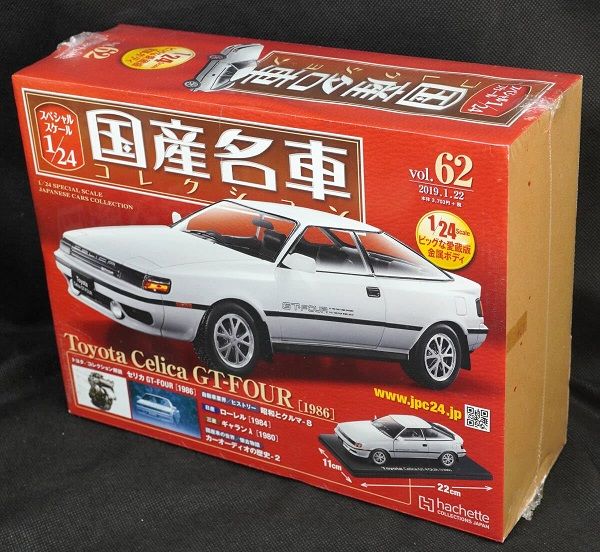 新品 1/24 国産名車コレクション セリカ GT-FOUR （1986