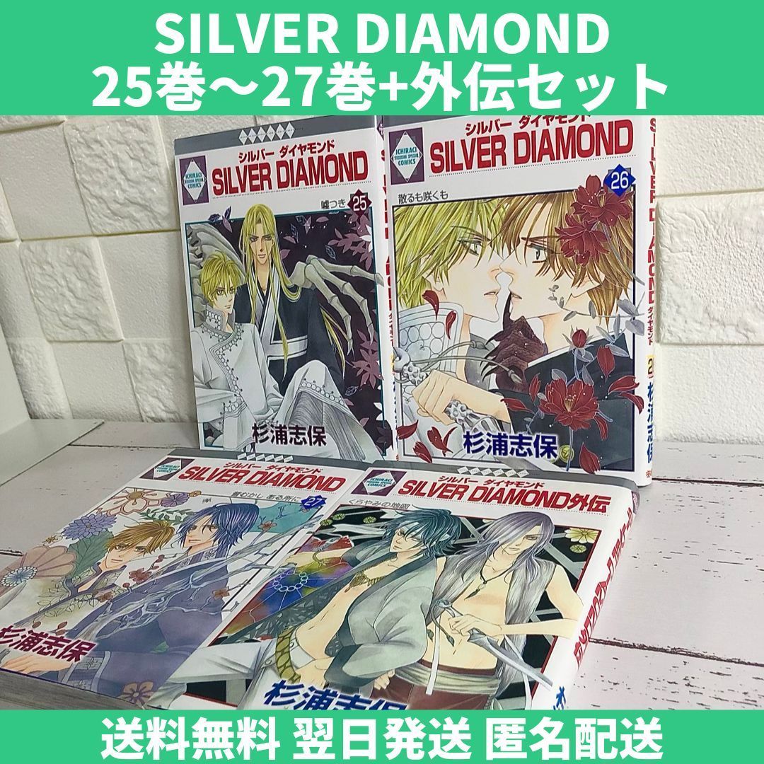 夏・お店屋さん Silver diamond 25 26 27 外伝 シルバーダイヤモンド