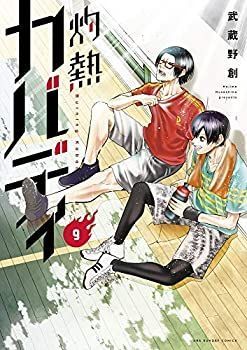 中古】灼熱カバディ コミック 1-20巻セット 灼熱カバディ1巻〜20巻
