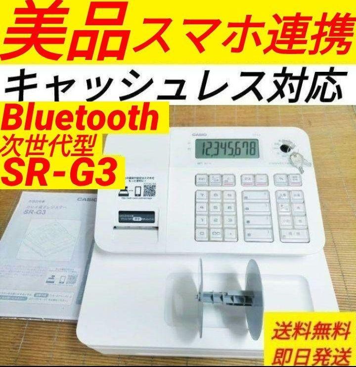 カシオレジスター　SR-G3　スマホ連携　最新機種　481202 SR-G3-EX | Bluetoothレジスター | 電子レジスター | CASIO