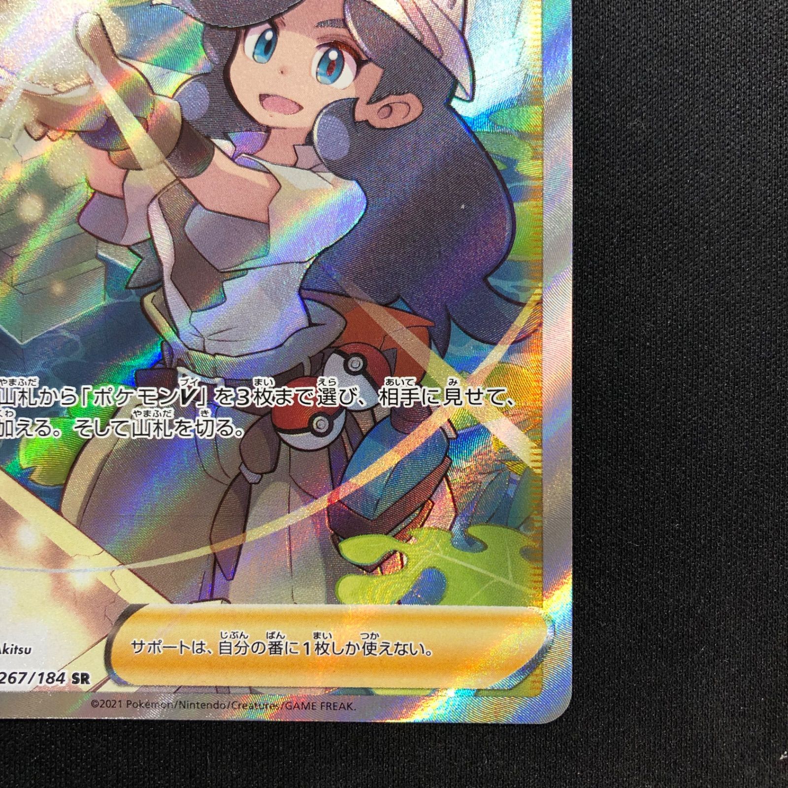 冒険家の発見 SR 267/184 s8b Vmaxクライマックス - メルカリ