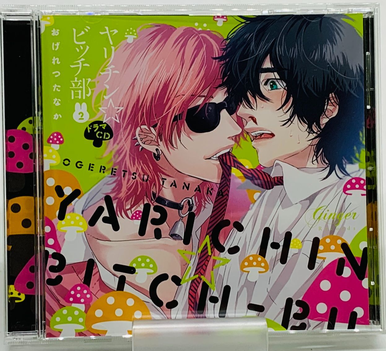 ドラマCD】 ヤリチン☆ビッチ部 2 おげれつたなか - メルカリ