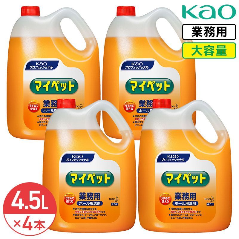 同梱不可 花王 マイペット 4.5L × 4本 1ケース 希釈使用タイプ ホール用洗剤 床掃除 ふき掃除 業務用 大容量 詰め替え 詰替 経済的