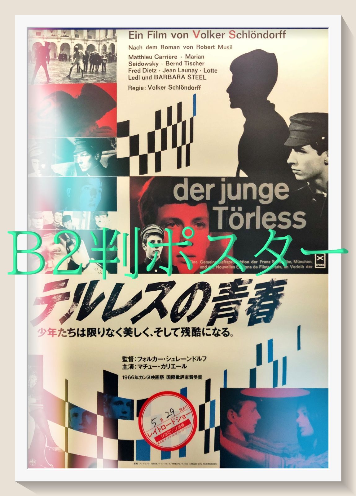 pq テルレスの青春 映画オリジナルB2判ポスター pq07140