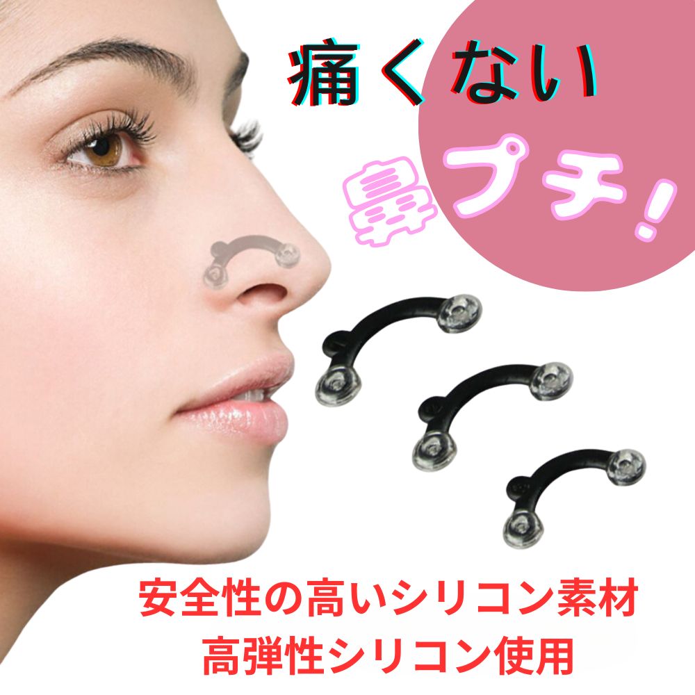 ★整形級★鼻プチ　３サイズ セット ノーズアップ 矯正 　美鼻　鼻筋　韓国 楽天市場】NOSE UP(鼻プチ)3サイズセット (送料無料) 3サイズ