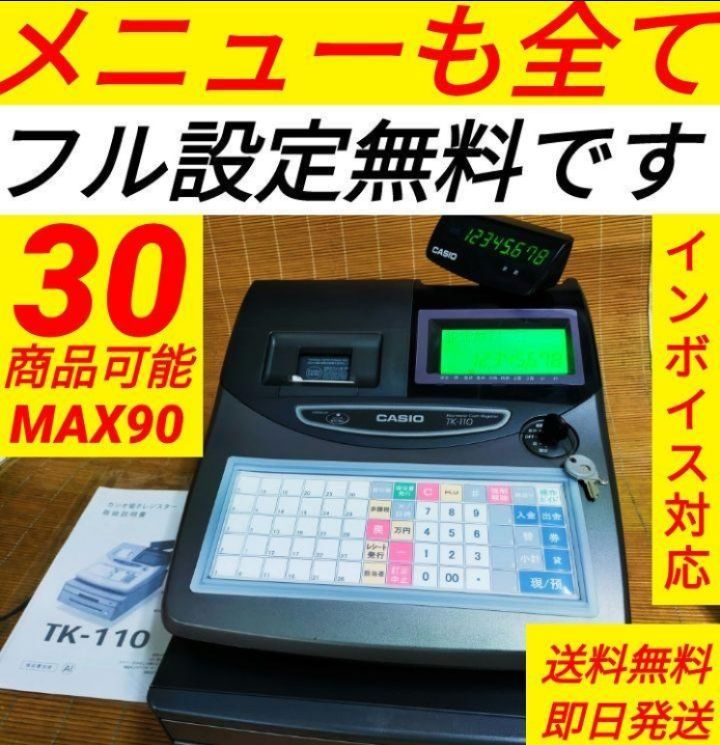 カシオレジスター 設定込み TK-110中古 飲食仕様 66826 - メルカリ