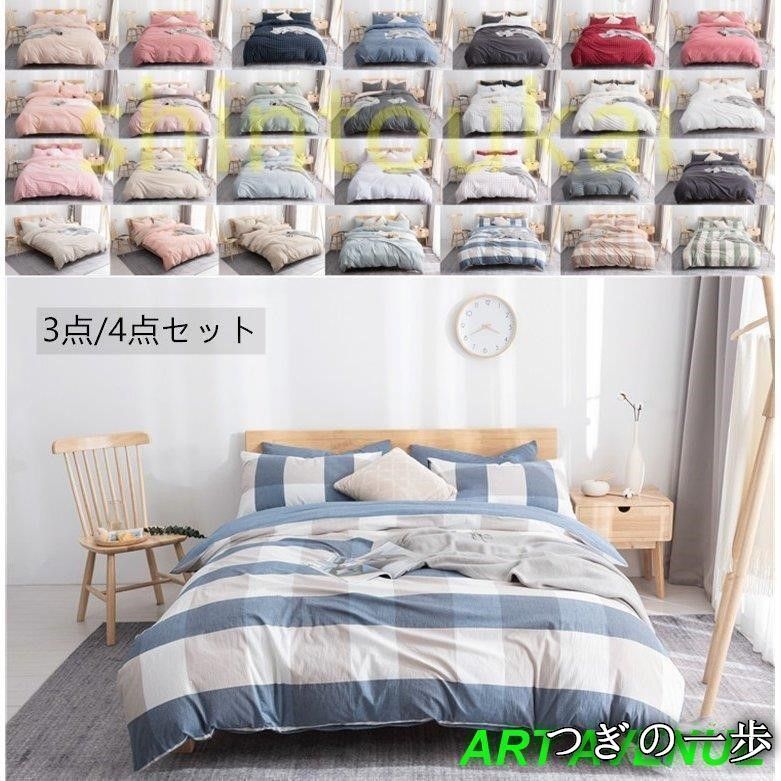 新品未使用シングル布団カバー 3点セット チェッカー柄 布団カバー 3点セット シングル 掛け布団カバー 敷きパッド 枕カバー