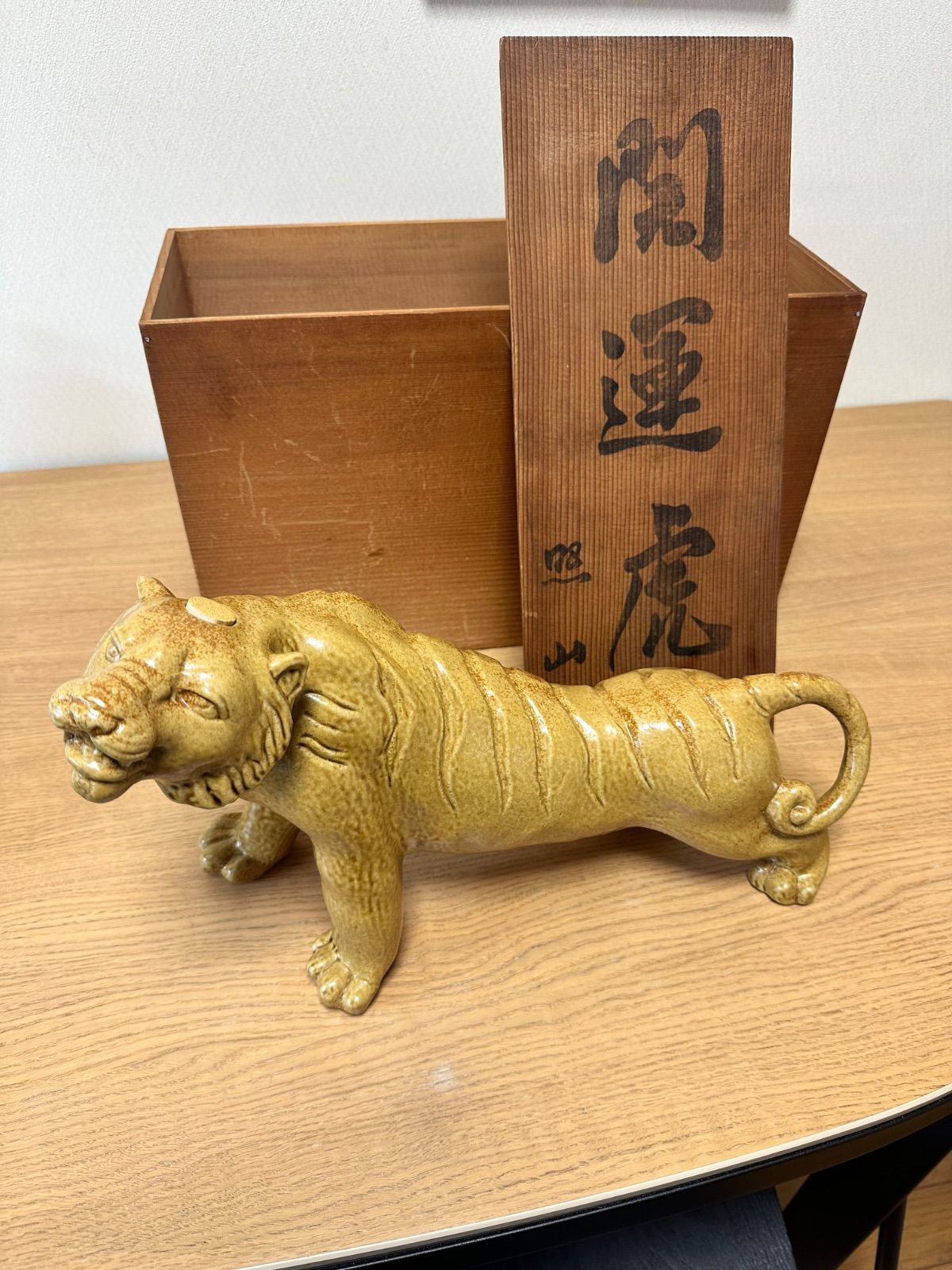 虎　置物　鈴木貫爾（盛久）窯師　共箱あり 縁起物】陶器製 虎 置物 木箱付き 開運招福 - メルカリ