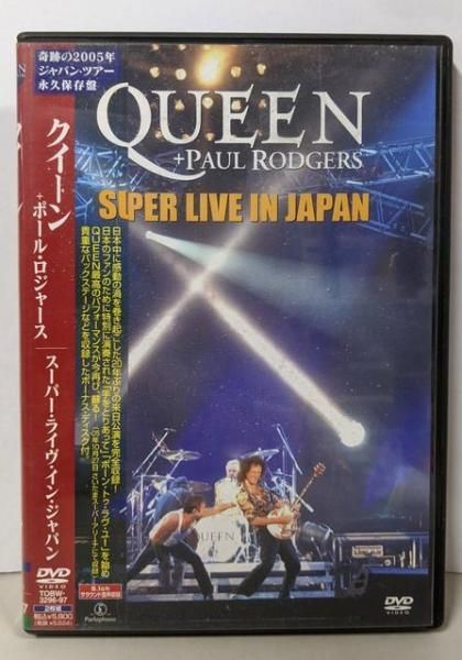 中古DVD】スーパー・ライヴ・イン・ジャパン [DVD]／クイーン+