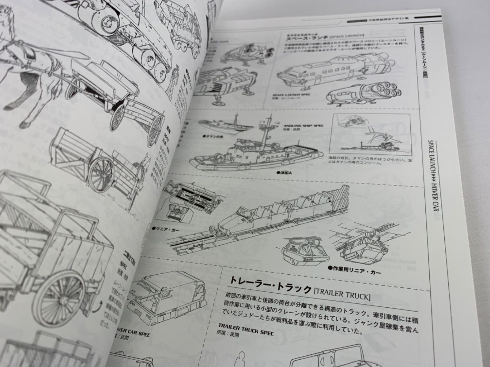 機動戦士ガンダム　艦船&航空機　大全集　増補改訂版 MOBILE SUIT GUNDAM SHIP & AEROSPACE PLANE ENCYCLOPEDIA 機動