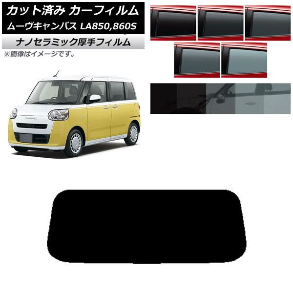 カーフィルム ダイハツ ムーブキャンバス LA850S，LA860S 2022年07月～ リアガラス(1枚型) 厚手 UV 高断熱 選べる5フィルムカラー AP-WF4N0393-R1