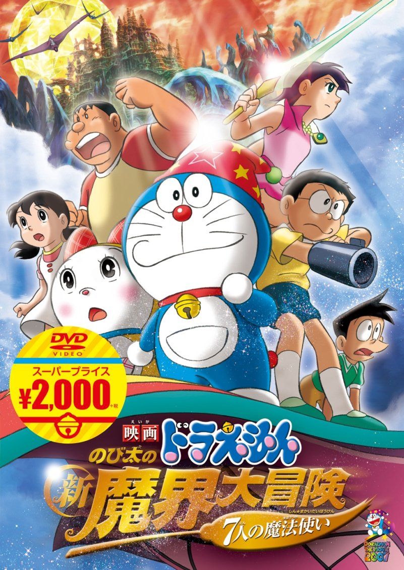 (未使用･未開封品)　映画ドラえもん のび太の魔界大冒険 [DVD] tu1jdyt 映画ドラえもん のび太の魔界大冒険 中古DVD・ブルーレイ