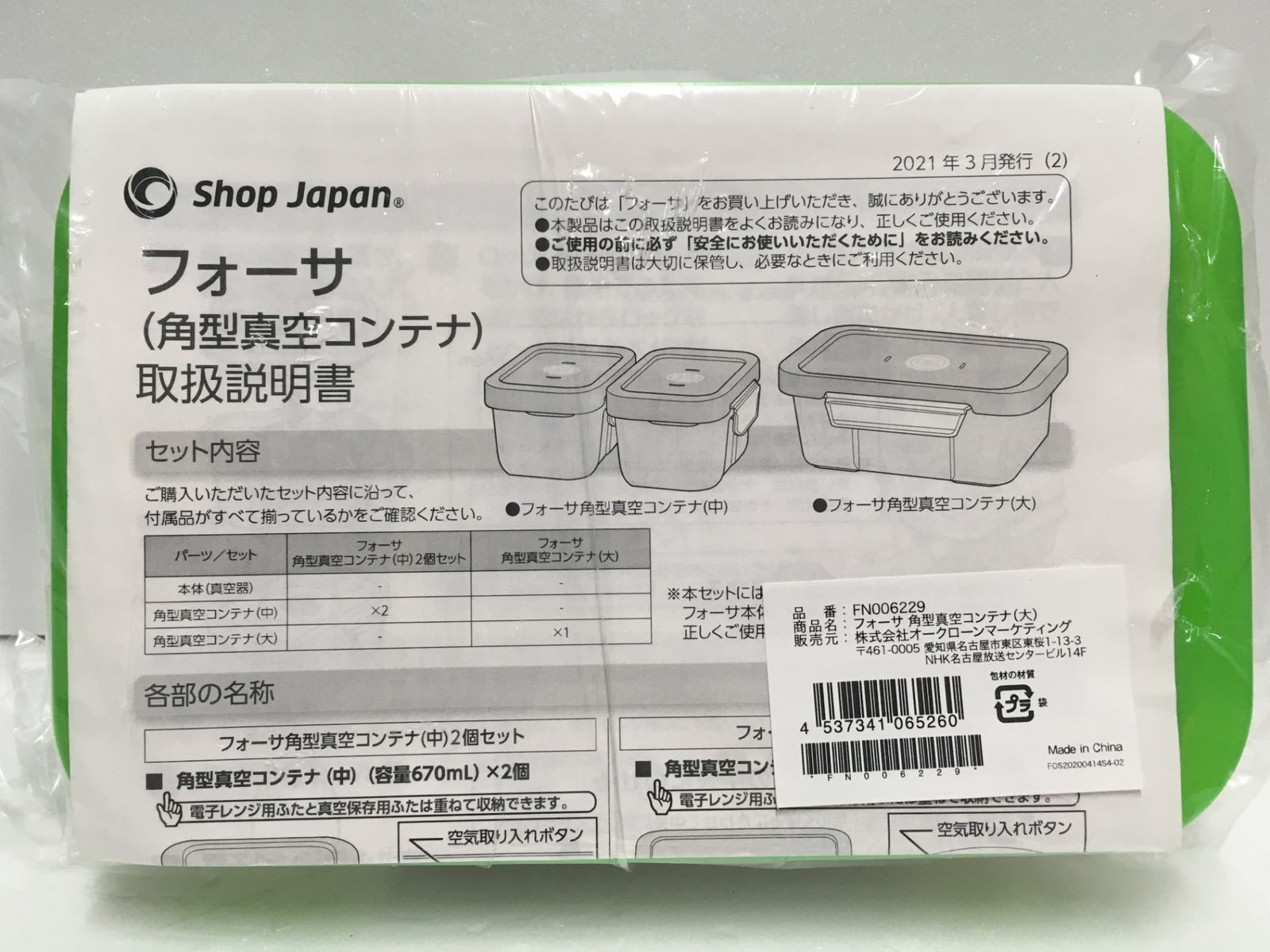 スターターセット