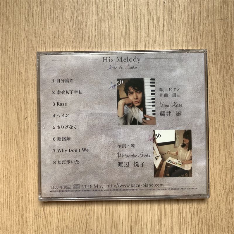 新品未開封 藤井風インディーズCD Kaze & Etsuko 廃盤 - メルカリ