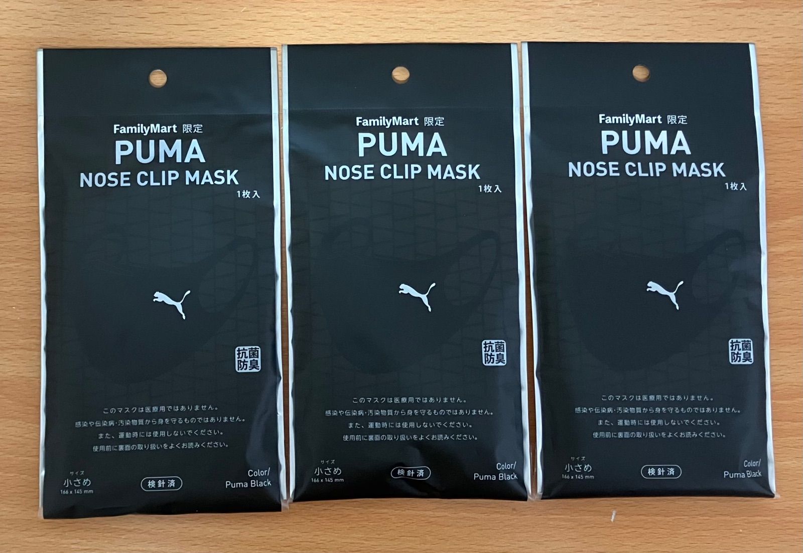 プーマ マスク ブラック puma mask ちいさめ 3袋 ファミマ