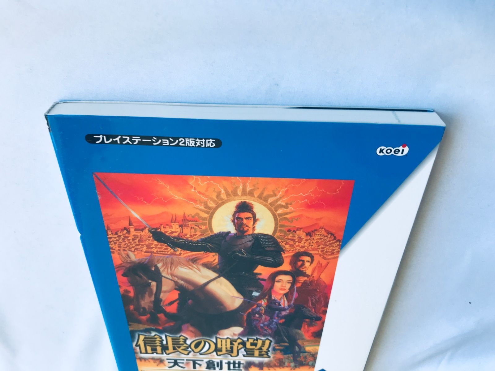 信長の野望 天下創世 コンプリートガイド 上 攻略本 ゲーム攻略本