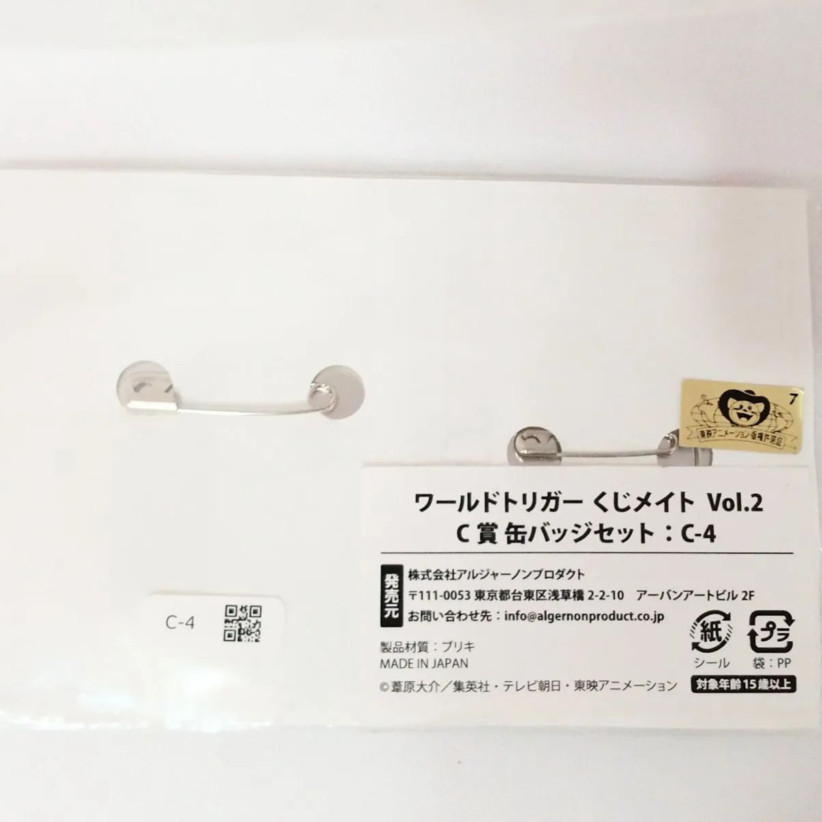 ワールドトリガー くじメイト Vol.2 C賞 隠岐孝二 缶バッジ