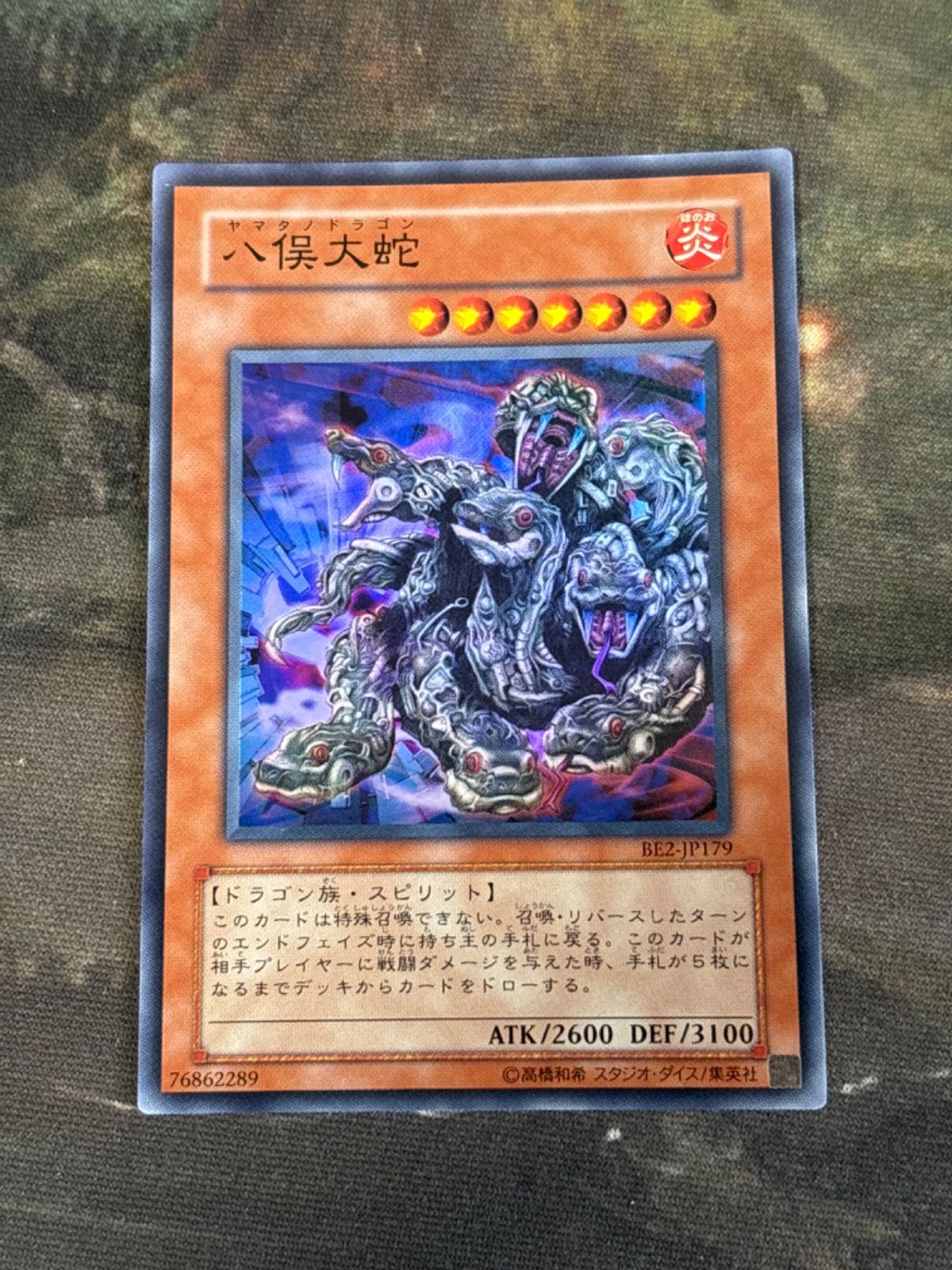 nv18 24 八俣大蛇 八岐大蛇 BE2 スーパーレア 遊戯王 ヤマタノオロチ