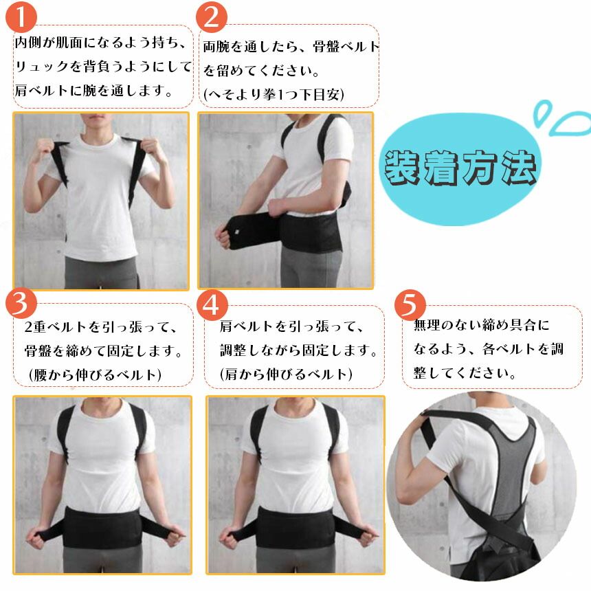 姿勢補正 背筋ベルト