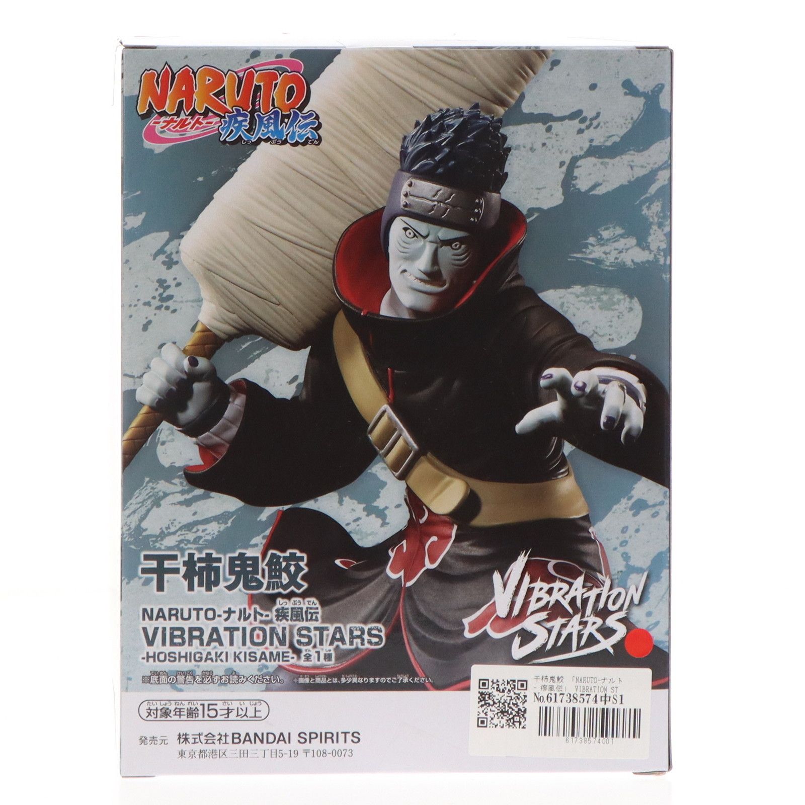 NARUTO せつなく ナルト 疾風伝 VIBRATION STARS 干柿鬼鮫 10個