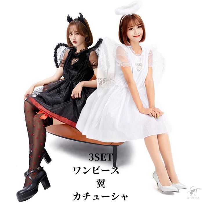 ハロウィン 天使コスプレ 羽根 妖精 大人用 衣装 コスプレ 仮装 ハロウィン 天使コスプレ 羽根 妖精 大人用 衣装 コスプレ 仮装