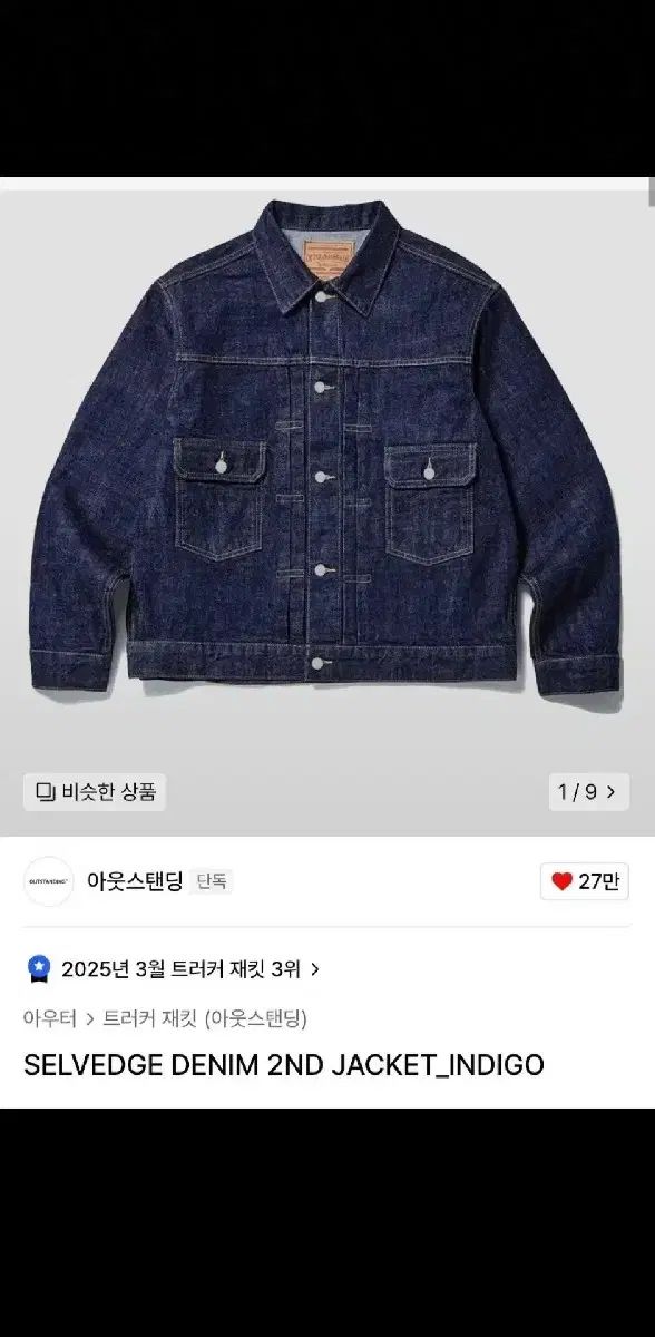 OUTSTANDING - CO アウトスタンディング 2 世帯 デニムジャケット