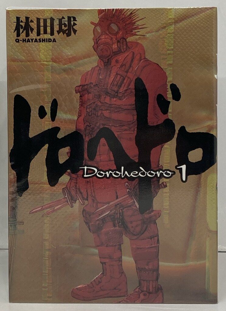 小学館 イッキコミックス 林田球 !!)ドロヘドロ 全23巻 セット