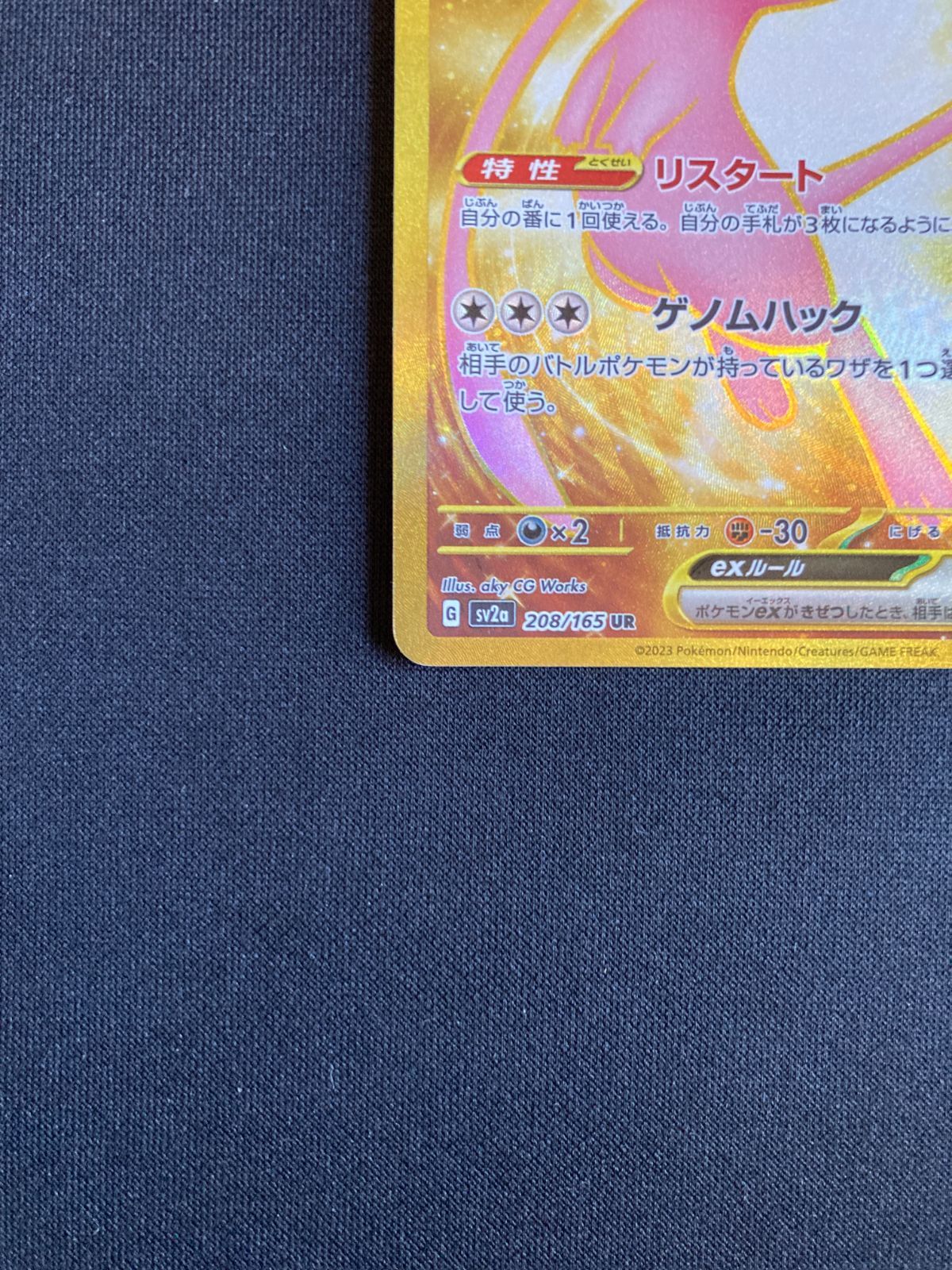 ポケモンカード ミュウex UR sv2a 208/165 Mew ex JAPAN - メルカリ