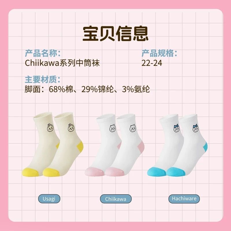 2点 とげとげしく 靴下 中国限定 MINISO Chiikawaちいかわ