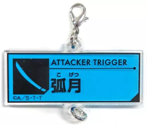 中古】雑貨 弧月 「ワールドトリガー＠ダッシュストア トリガー