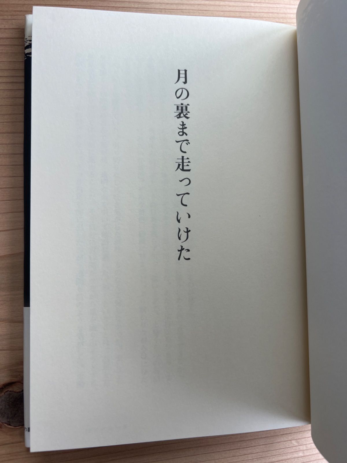 月の裏まで走っていけた - メルカリ