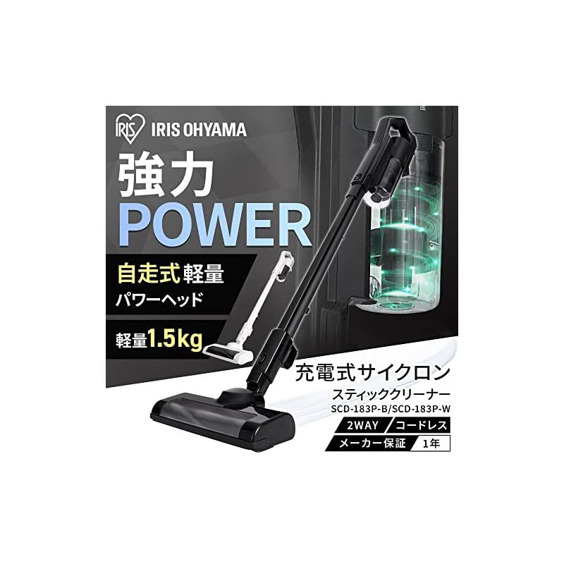 【新作】 アイリスオーヤマ IRIS OHYAMA 掃除機 コードレス サイクロン スティッククリーナー ハンディ お手入れ簡単 SCD-183P-B ブラック 1 ファイナルセール開催中！