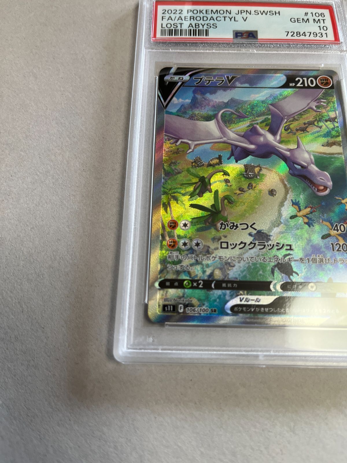 単体販売 - ポケモンカード プテラv sa psa10 - 激安買取 東京:15207円