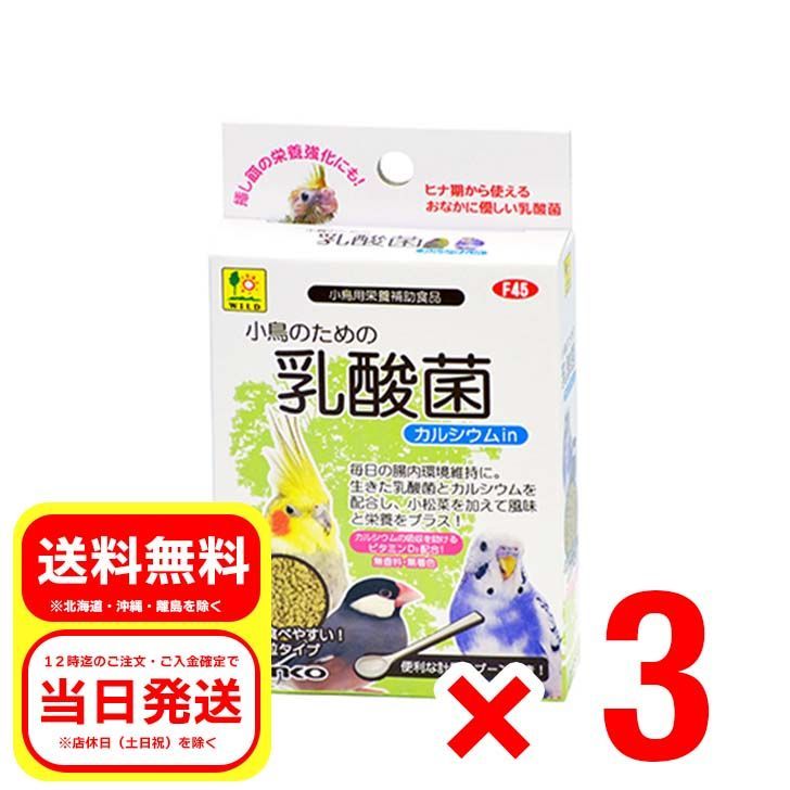 3個セット 三晃商会 小鳥のための乳酸菌 20g 便利な計量スプーン付き カルシウムIn 顆粒タイプ 小鳥用栄養補助測品 SANKO F45  メルカリ