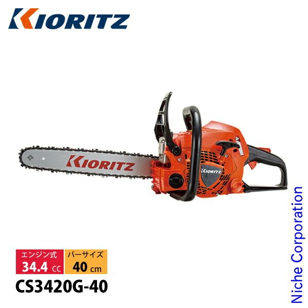 新品】 KIORITZ（共立） チェンソー 40cm 25AP-084E CS3420G-40 