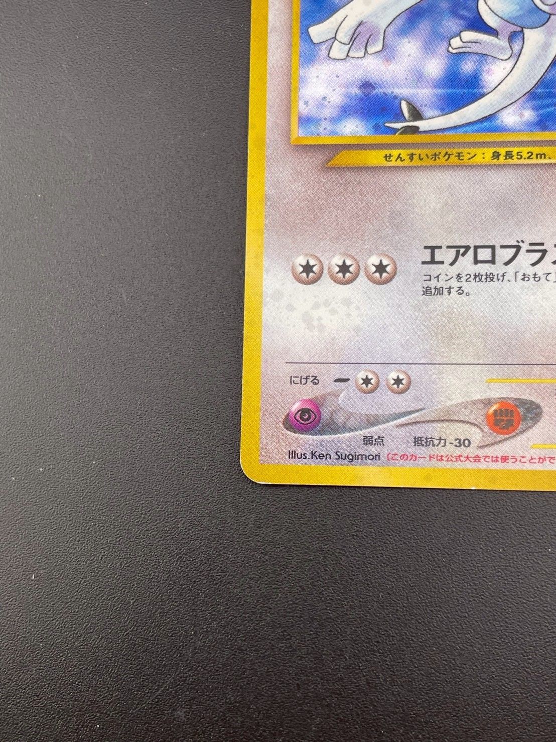 中古品】ルギア LV.45 No. 249☆neo 第1弾 金、銀、新世界へ