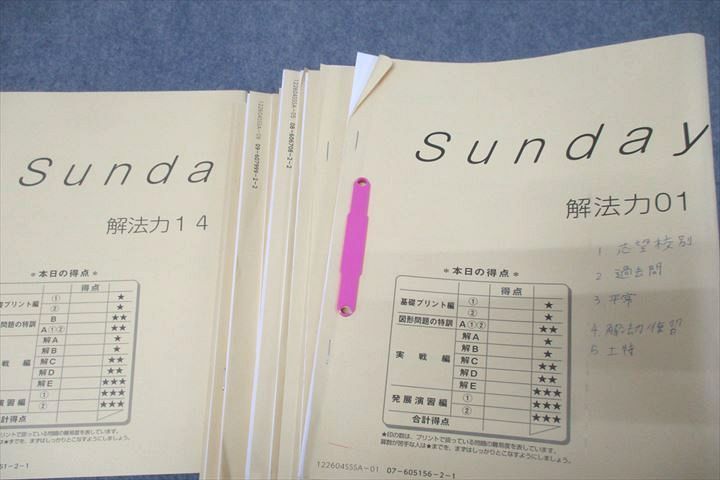 SAPIX サピックス Sunday SapiX 算数 解法力01～14 計14回分