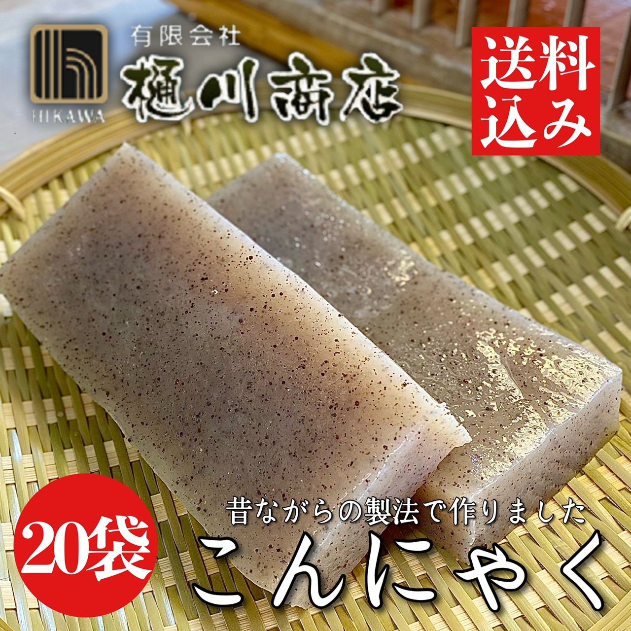昔ながらの製法 こんにゃく 黒 250g×20袋入 群馬県産 板こんにゃく-0