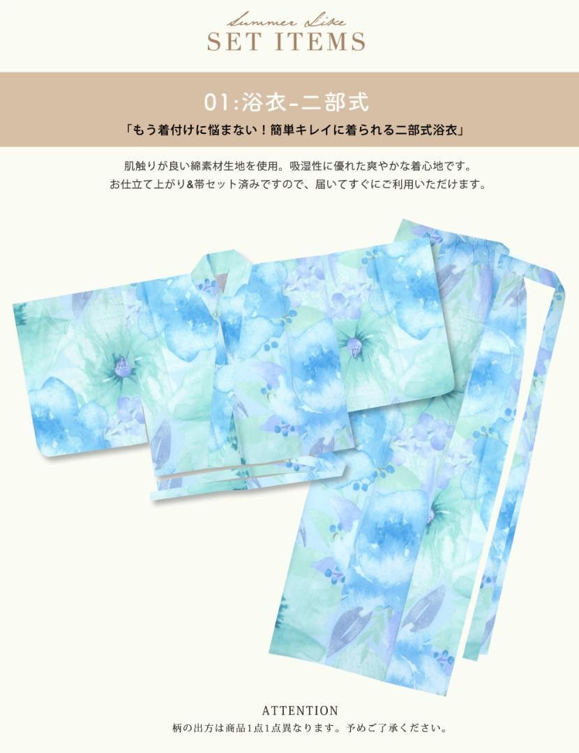 二部式セパレート浴衣セット