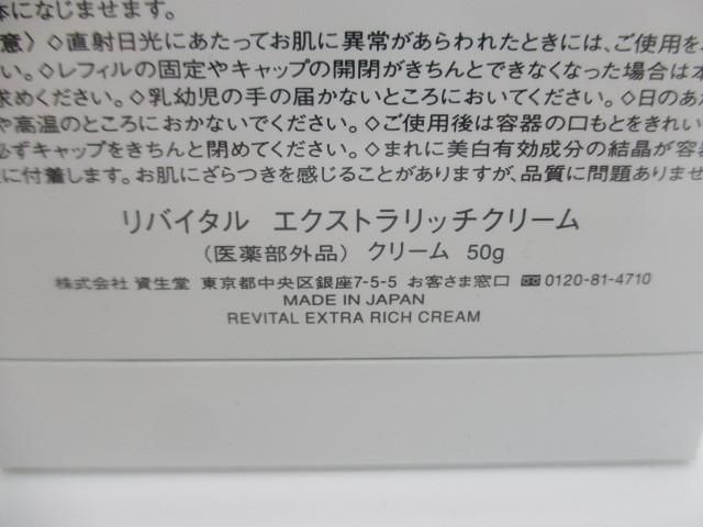 リバイタル