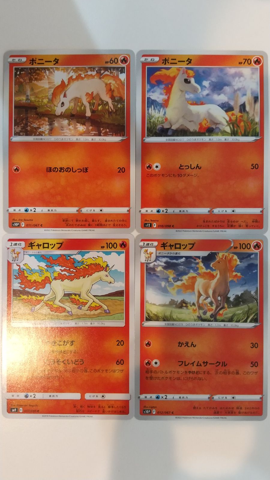 【約1000枚】　ポニータ　ギャロップ　のみ　ポケモンカード　大量　まとめ売り 約1000枚】 ポニータ ギャロップ のみ ポケモンカード 大量