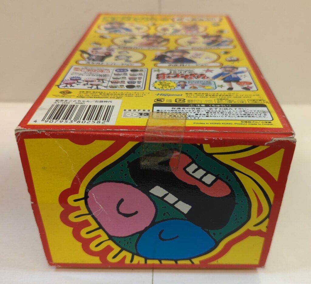 変身まことちゃん　石器時代バージョン 変身まことちゃん 石器時代バージョン その他